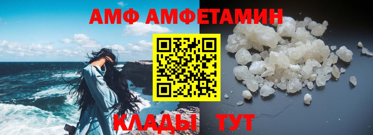 Амфетамин Розовый Советская Гавань