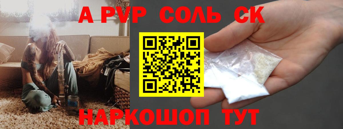 Alpha PVP крисы CK  APVP СК  А ПВП крисы CK  Советская Гавань  Вход с VPN 