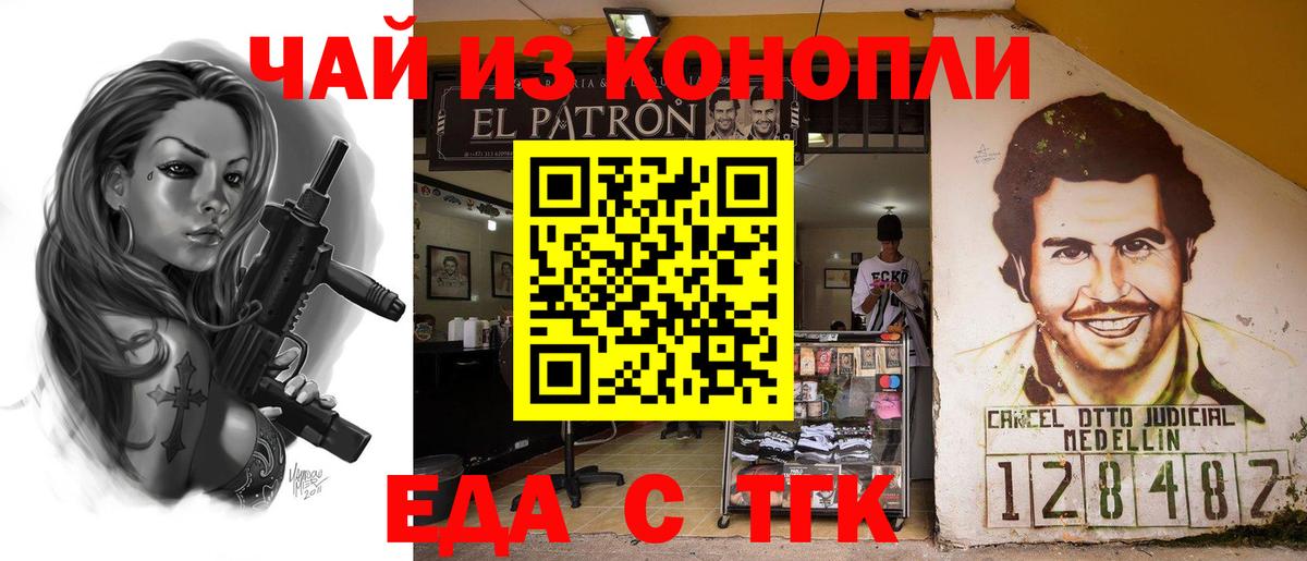 Еда ТГК конопля  Вход с VPN  Советская Гавань 