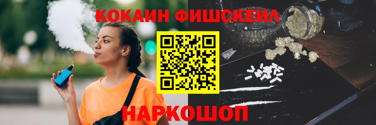 Советская Гавань  Кокаин Fish Scale  Вход с VPN  Кокаин  Cocaine Колумбийский 