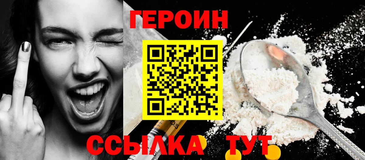 Советская Гавань  ГЕРОИН герыч  ГЕРОИН  Вход с VPN 