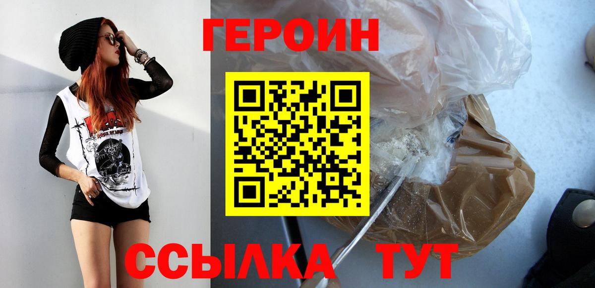 Героин белый Советская Гавань
