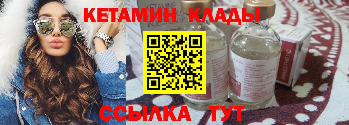 Советская Гавань  КЕТАМИН VHQ  Вход с VPN 