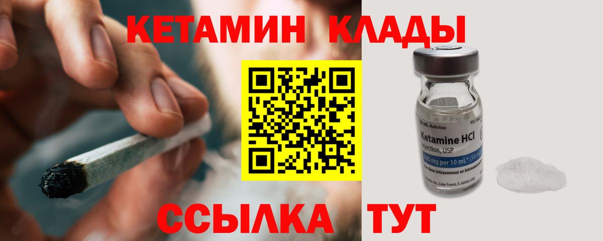 КЕТАМИН VHQ Советская Гавань