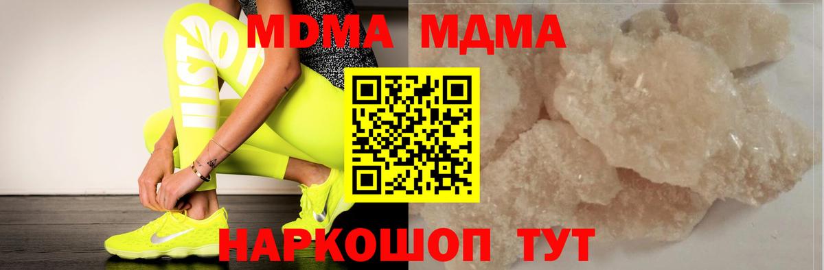 MDMA кристаллы Советская Гавань
