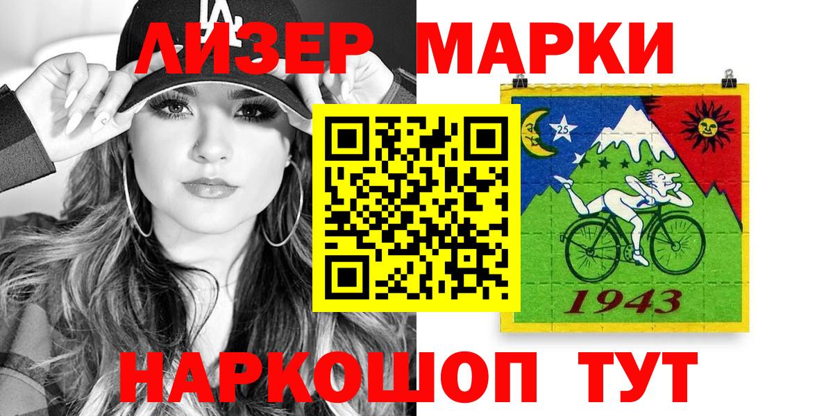 Наркотические марки 1500мкг Советская Гавань