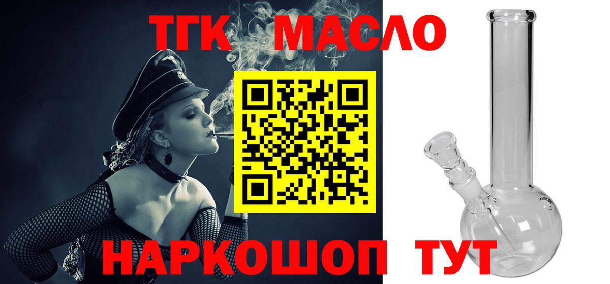 Дистиллят ТГК THC oil  Вход с VPN  Дистиллят ТГК THC oil  Советская Гавань 
